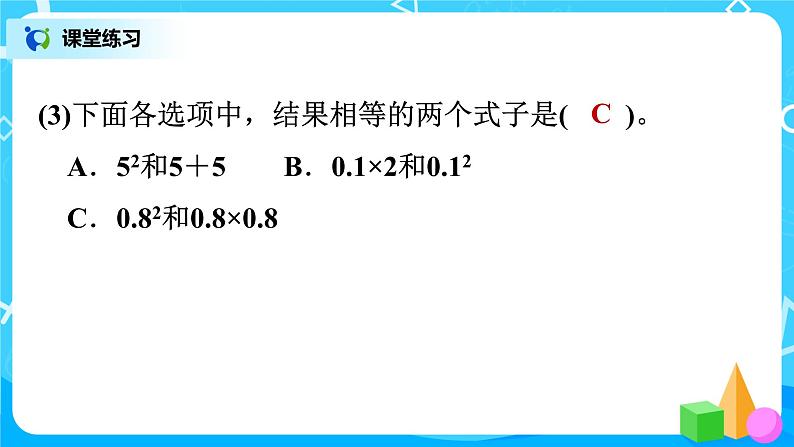 北师版小学数学四年级下册总复习3《数与代数-方程》课件05