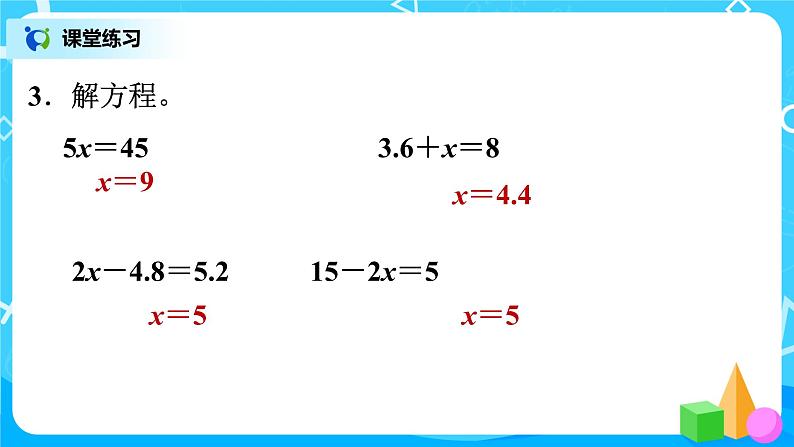 北师版小学数学四年级下册总复习3《数与代数-方程》课件06