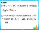 北师版小学数学四年级下册总复习6《综合检测》课件