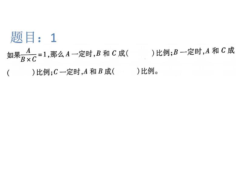 六正比例反比例题型版课件PPT第3页