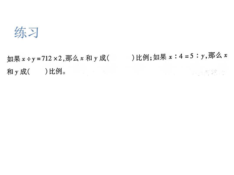 六正比例反比例题型版课件PPT第4页