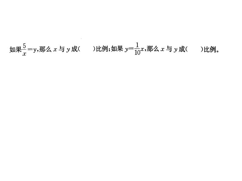 六正比例反比例题型版课件PPT第5页