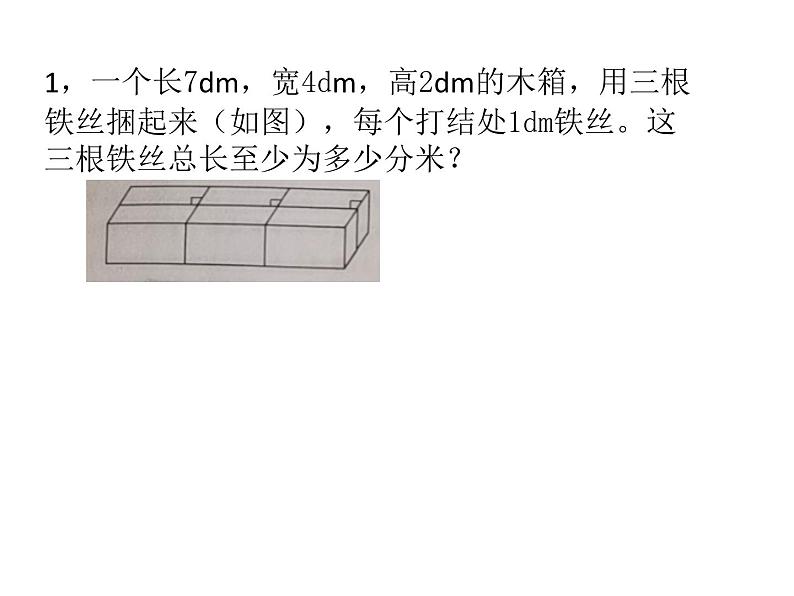 六奥数正方体长方体课件PPT第2页