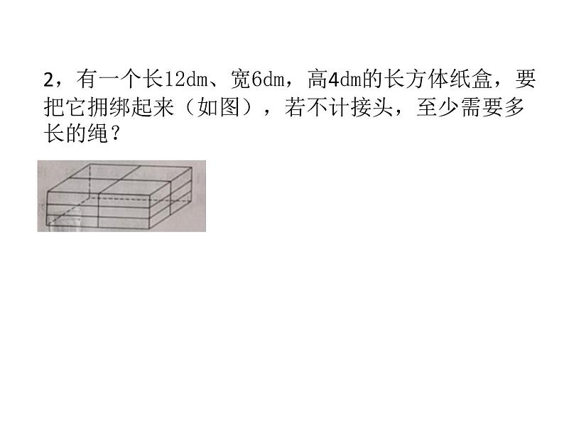 六奥数正方体长方体课件PPT第3页