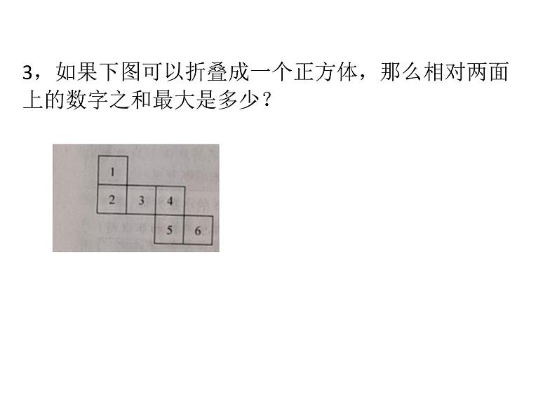 六奥数正方体长方体课件PPT第4页