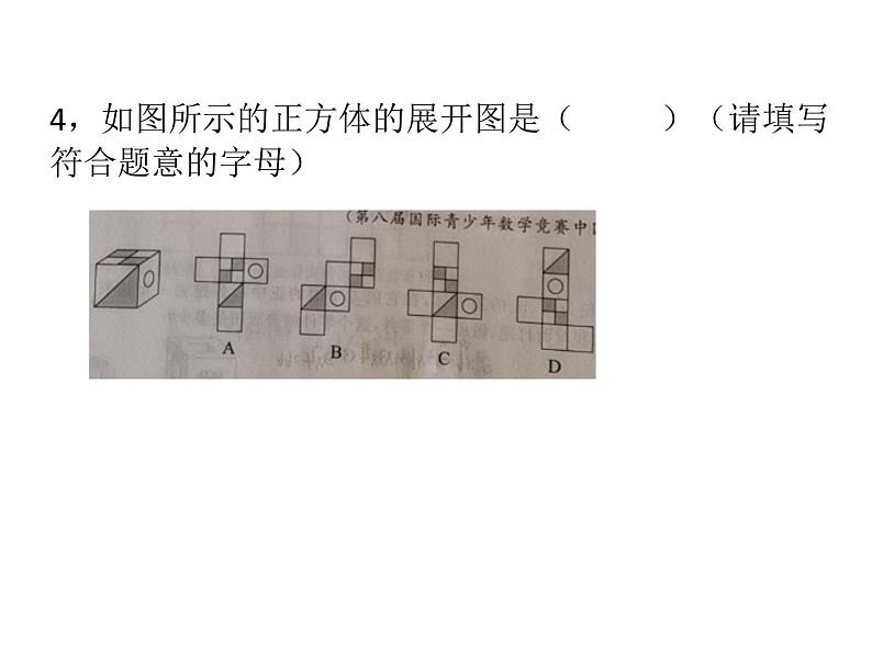 六奥数正方体长方体课件PPT第5页