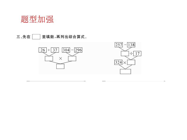 四年级下册四则运算单元梳理版课件PPT03