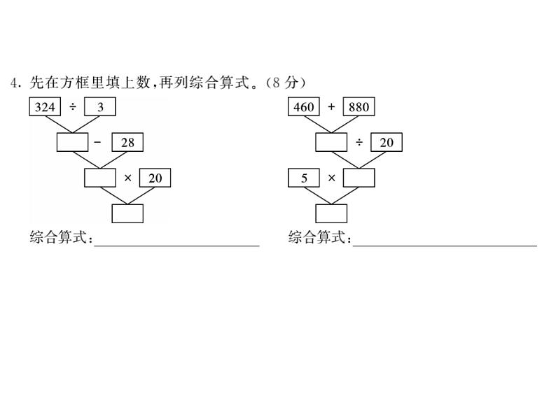 四年级下册四则运算单元梳理版课件PPT04