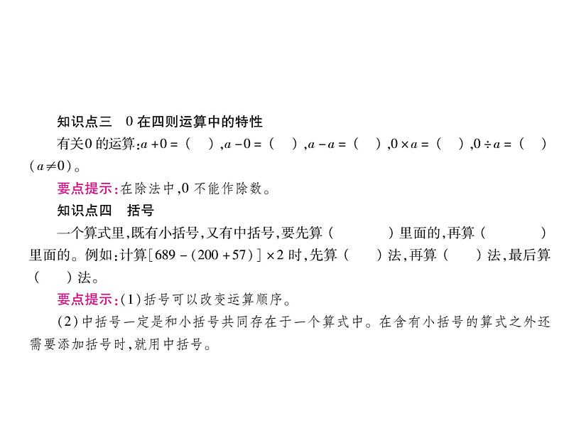 四年级下册四则运算单元梳理版课件PPT06