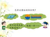 四.圆柱和圆锥-圆柱的体积-第3课时课件 冀教版小学数学六下