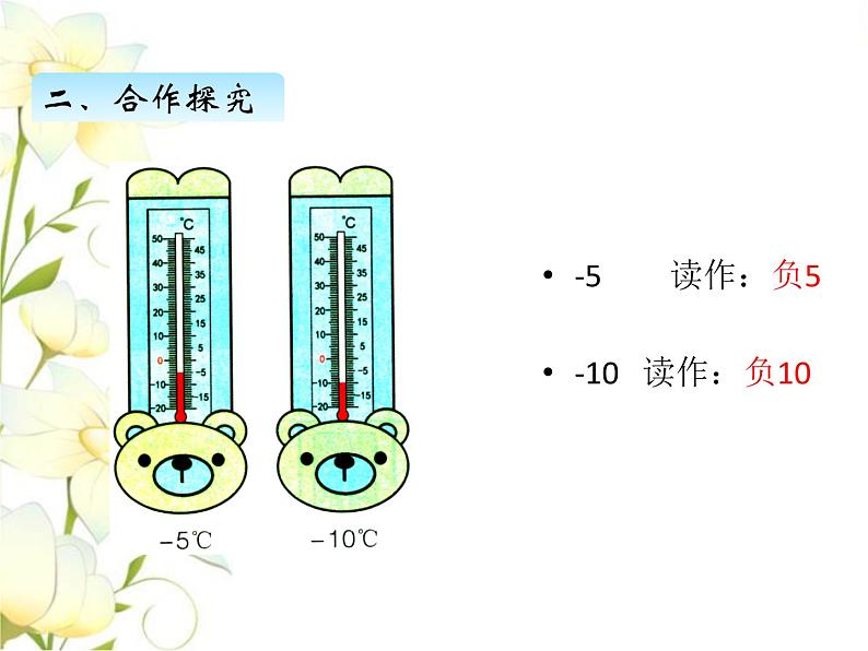 一.生活中的负数-第2课时课件 冀教版小学数学六下第6页