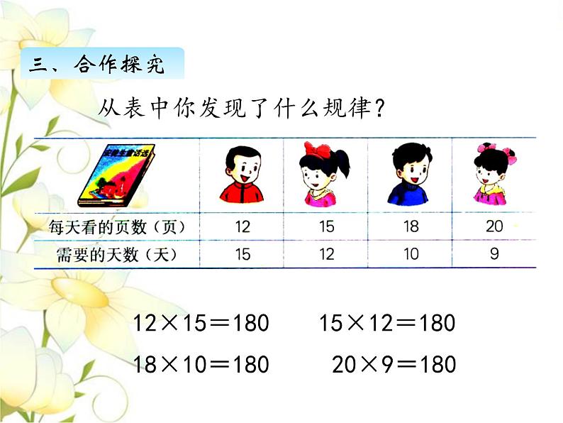 三.正比例 反比例-第3课时课件 冀教版小学数学六下07