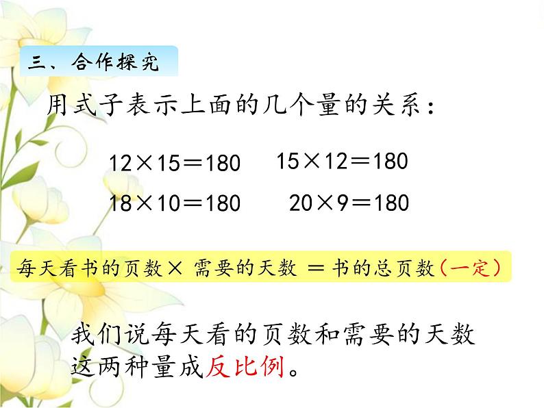 三.正比例 反比例-第3课时课件 冀教版小学数学六下08