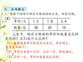 三.正比例 反比例-第4课时课件 冀教版小学数学六下