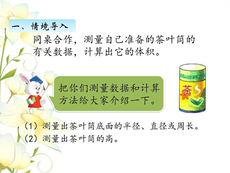 四.圆柱和圆锥-圆柱的体积-第4课时课件 冀教版小学数学六下第2页