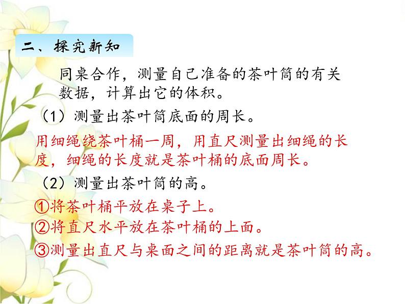 四.圆柱和圆锥-圆柱的体积-第4课时课件 冀教版小学数学六下第3页