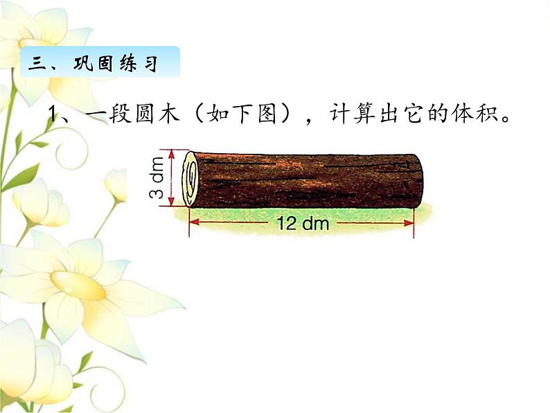 四.圆柱和圆锥-圆柱的体积-第4课时课件 冀教版小学数学六下第4页