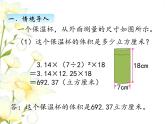 四.圆柱和圆锥-容积-第5课时课件 冀教版小学数学六下