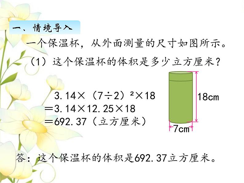 四.圆柱和圆锥-容积-第5课时课件 冀教版小学数学六下02