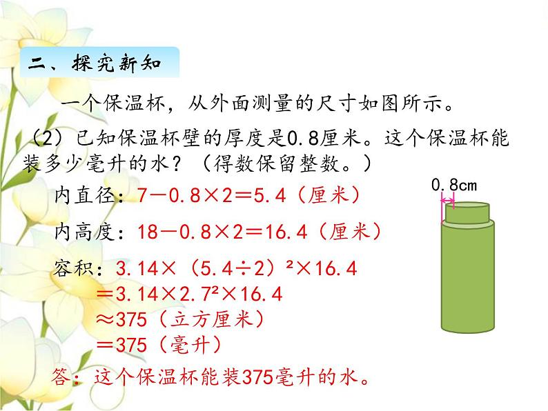 四.圆柱和圆锥-容积-第5课时课件 冀教版小学数学六下04