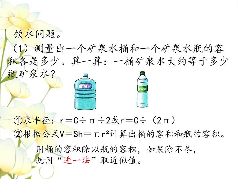 四.圆柱和圆锥-容积-第6课时课件 冀教版小学数学六下第6页