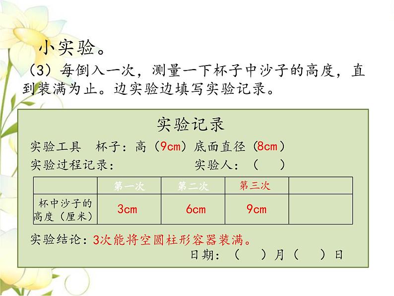 四.圆柱和圆锥-圆锥-第7课时课件 冀教版小学数学六下第8页