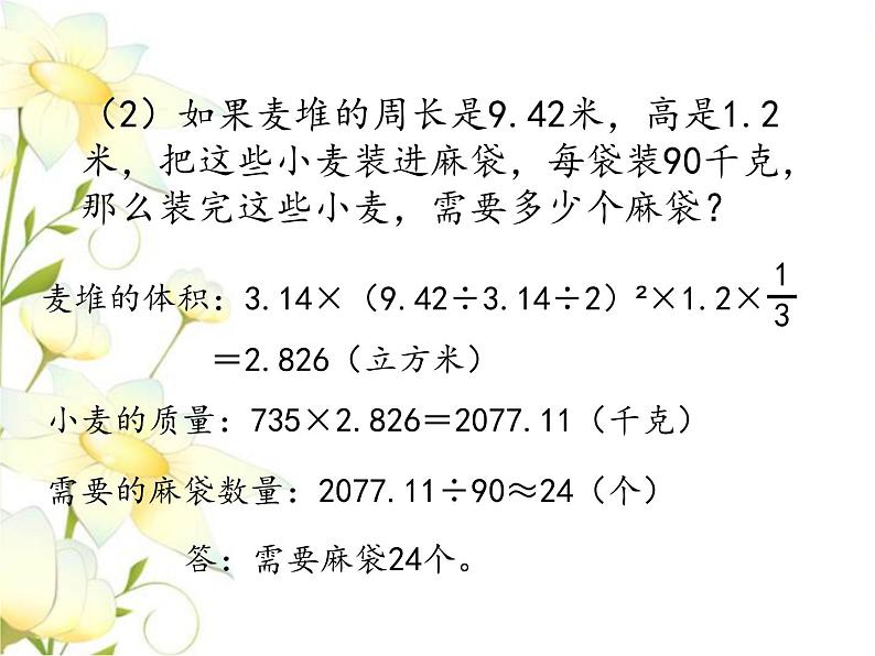 四.圆柱和圆锥-圆锥-第8课时课件 冀教版小学数学六下第7页