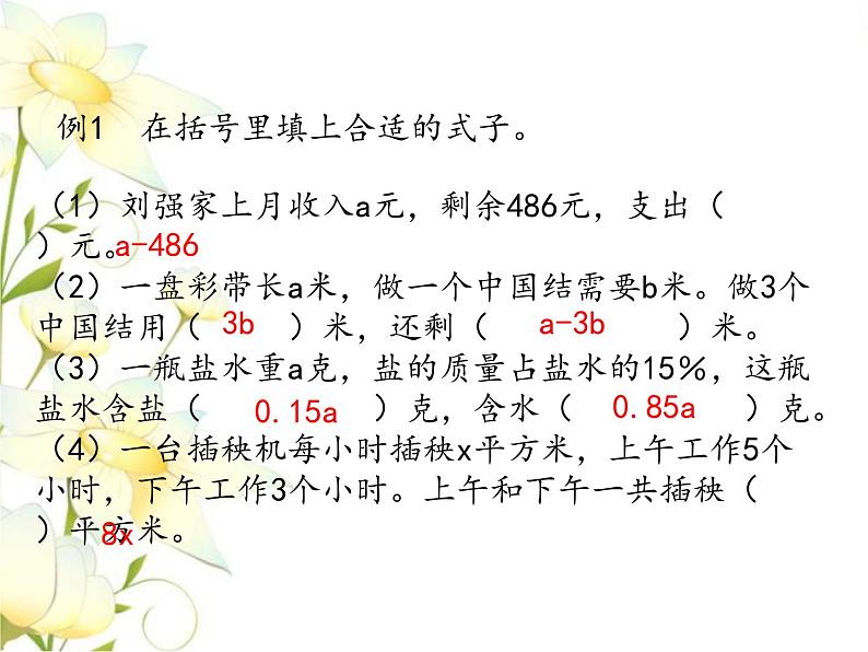 六.数与代数-式与方程课件 冀教版小学数学六下03