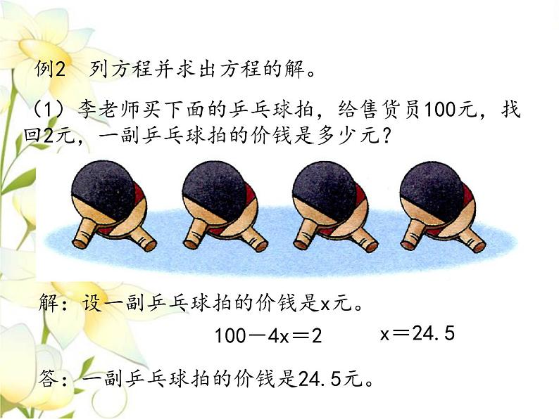 六.数与代数-式与方程课件 冀教版小学数学六下04