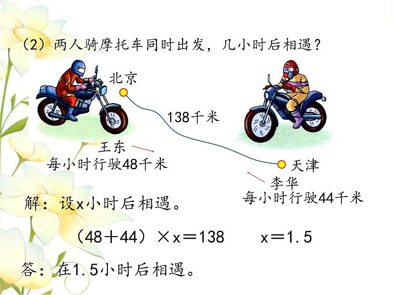 六.数与代数-式与方程课件 冀教版小学数学六下05