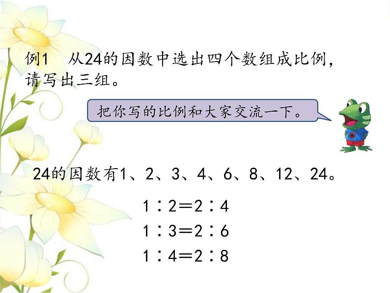 六.数与代数-正比例  反比例课件 冀教版小学数学六下03