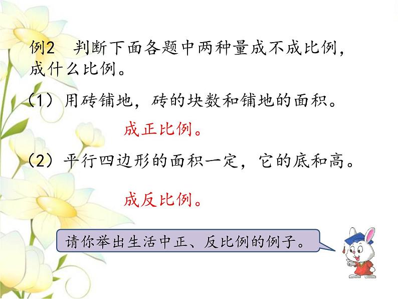 六.数与代数-正比例  反比例课件 冀教版小学数学六下04