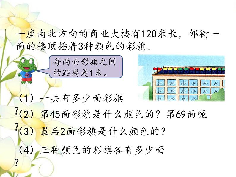 六.数与代数-探索规律课件 冀教版小学数学六下04