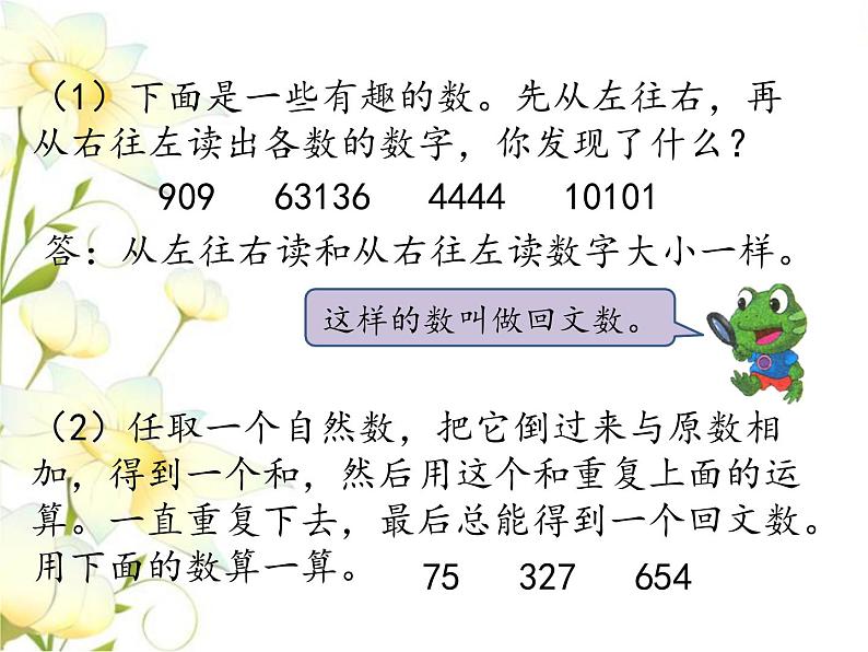 六.数与代数-探索规律课件 冀教版小学数学六下05