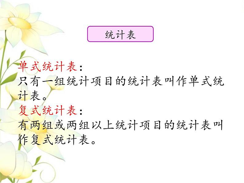 六.统计与概率-简单的数据统计过程课件 冀教版小学数学六下第6页