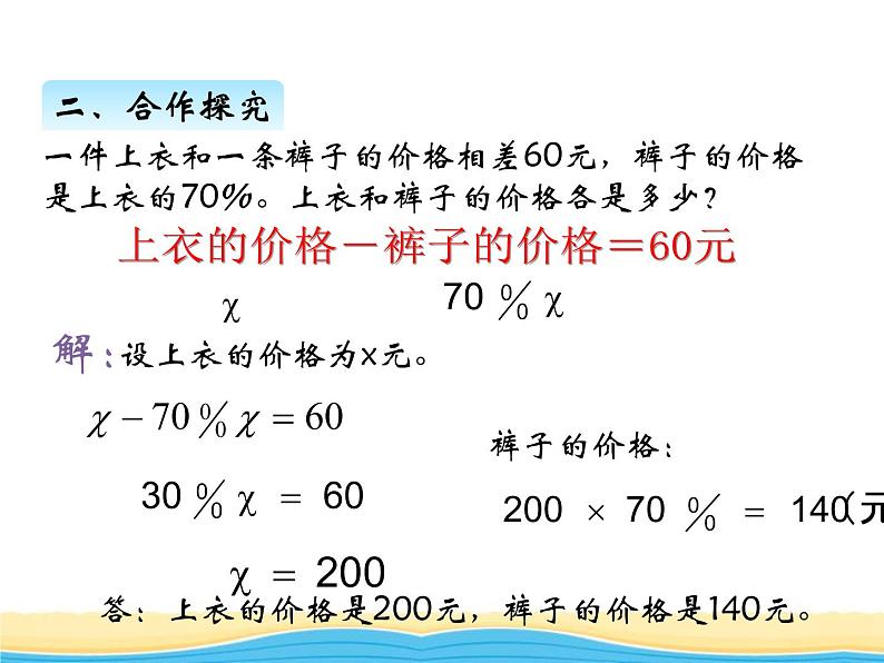 一.第4课时解决问题（2）课件 西师版小学数学六年级下册第4页