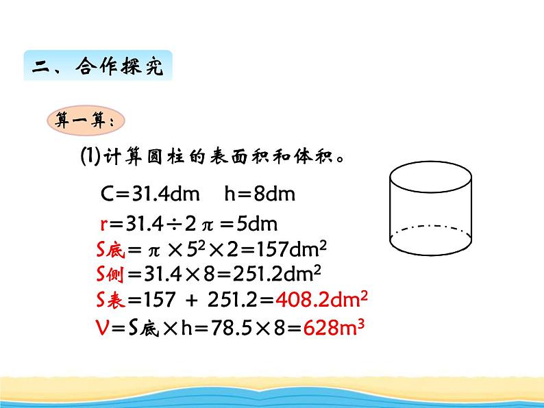 二.第4课时整理与复习课件 西师版小学数学六年级下册第8页