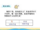 三.第5课时整理与复习课件 西师版小学数学六年级下册