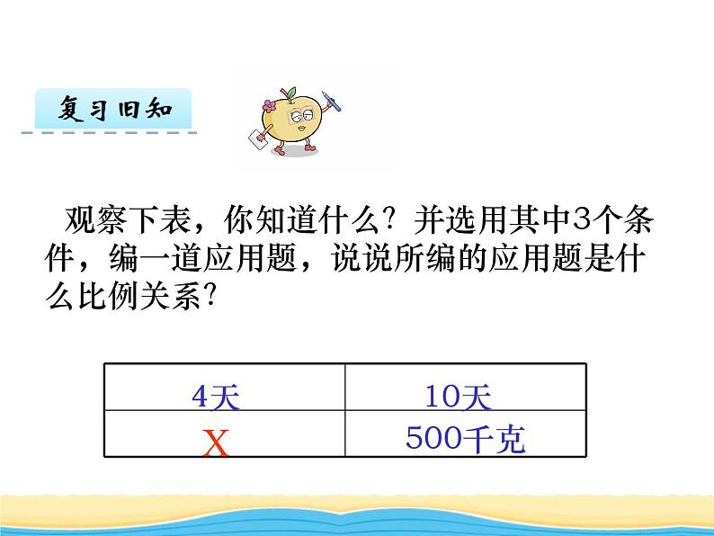 三.第5课时整理与复习课件 西师版小学数学六年级下册第4页