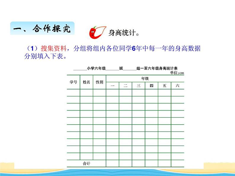 四.第2课时综合统计应用课件 西师版小学数学六年级下册第2页