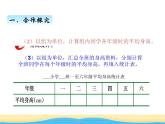 四.第2課時(shí)綜合統(tǒng)計(jì)應(yīng)用課件 西師版小學(xué)數(shù)學(xué)六年級下冊