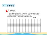 四.第2課時(shí)綜合統(tǒng)計(jì)應(yīng)用課件 西師版小學(xué)數(shù)學(xué)六年級下冊