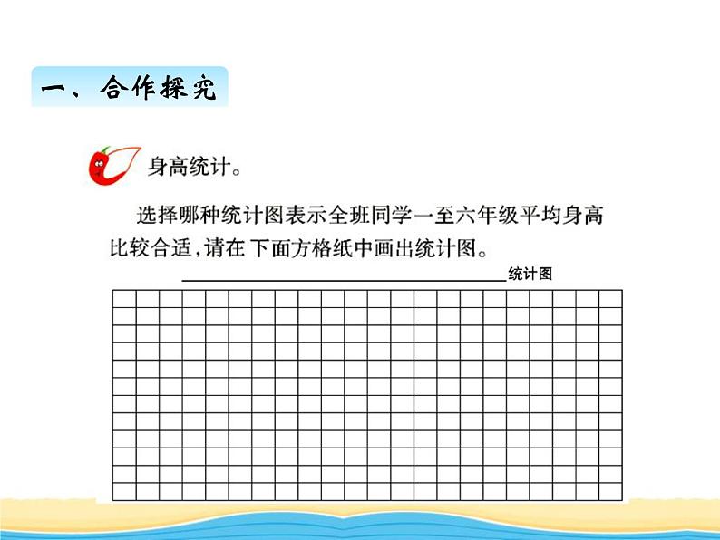 四.第2课时综合统计应用课件 西师版小学数学六年级下册第4页