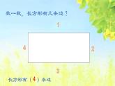 冀教版二年級數學下冊 五 長方形的認識及特征 課件（20張）