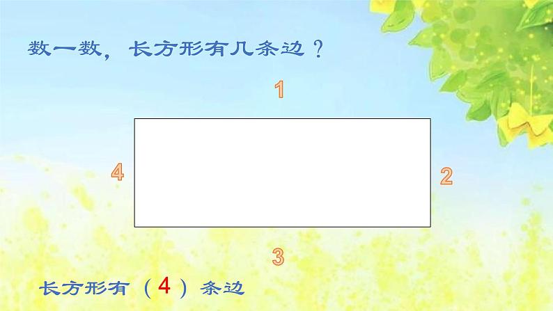 冀教版二年级数学下册 五 长方形的认识及特征 课件（20张）第3页