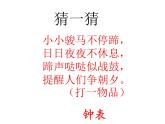 冀教版二年级数学下册 七 认识时分 课件（18张）