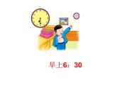 冀教版二年级数学下册 七 认识时分 课件（18张）