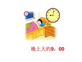 冀教版二年级数学下册 七 认识时分 课件（18张）