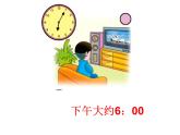 冀教版二年级数学下册 七 认识时分 课件（18张）