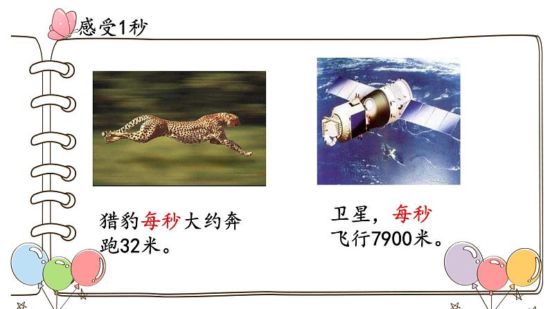 冀教版二年级数学下册 七 秒的认识 课件（22张）第4页